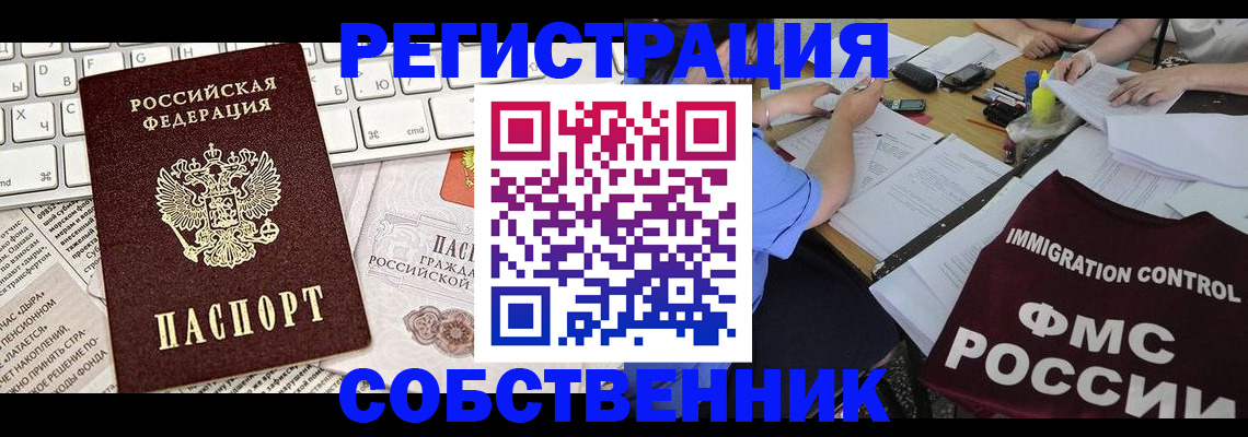 временная регистрация для всех в Эртили