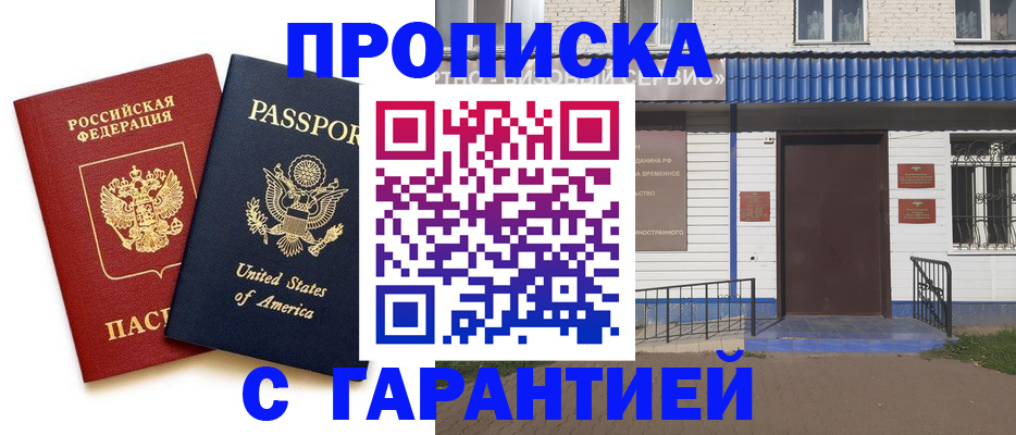временная регистрация надежно в Эртили