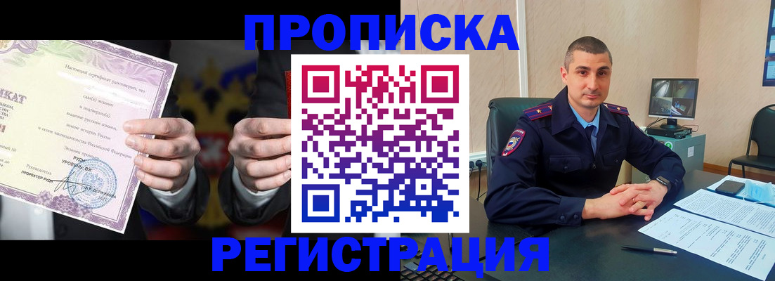 временная регистрация для школы в Эртили